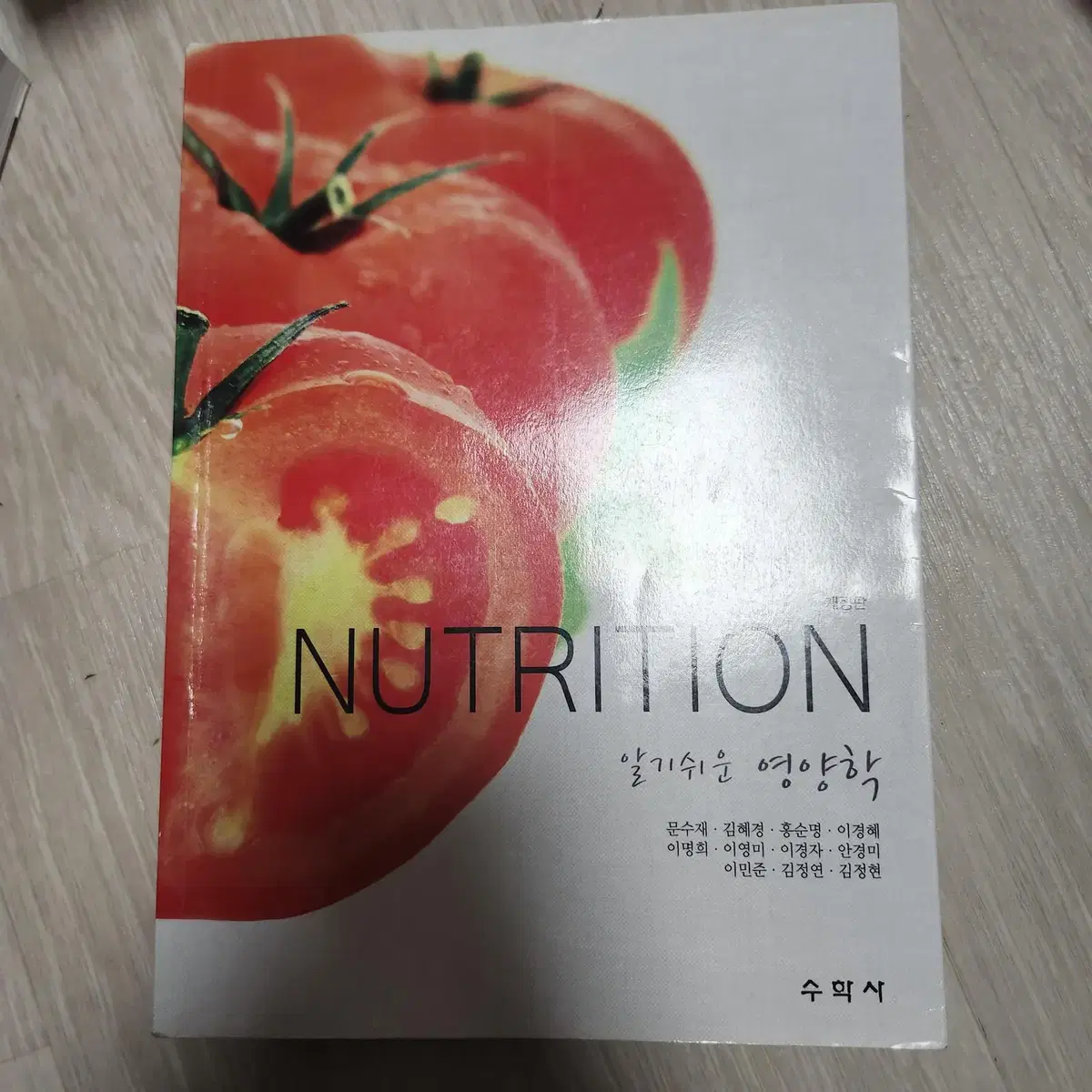 nutrition 알기쉬운 영양학